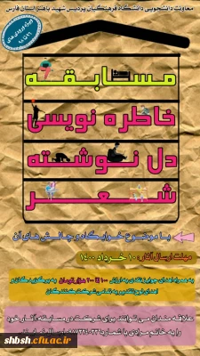 مسابقه خاطره نویسی-دل نوشته-شعر