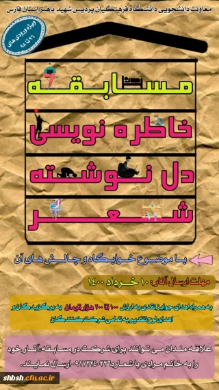 مسابقه خاطره نویسی-دل نوشته-شعر