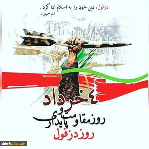 چهارم خرداد روز مقاومت و پایداری  2