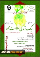 دوره کشوری از سلسله کارگاه های ضبط شده سلامت روان با عنوان 