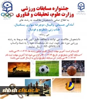 جشنواره مسابقات ورزشی