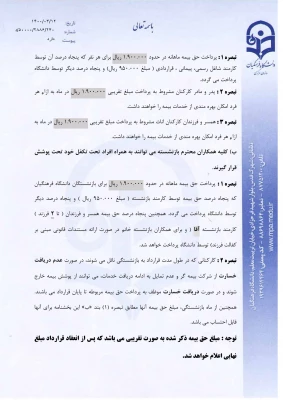 بخشنامه خدمات بیمه ای سال 1400 دانشگاه فرهنگیان 4