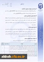 بخشنامه خدمات بیمه ای سال 1400 دانشگاه فرهنگیان 5