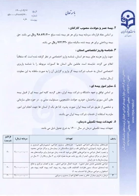 بخشنامه خدمات بیمه ای سال 1400 دانشگاه فرهنگیان 5