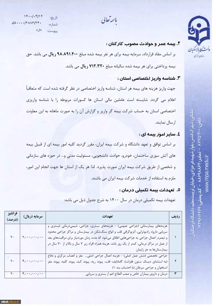 بخشنامه خدمات بیمه ای سال 1400 دانشگاه فرهنگیان 5