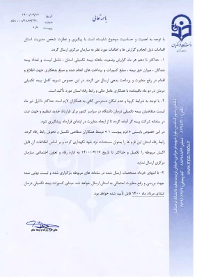 بخشنامه خدمات بیمه ای سال 1400 دانشگاه فرهنگیان 7