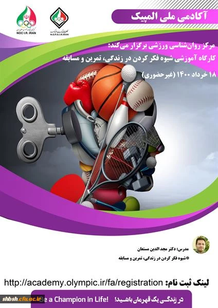 آکادمی ملی المپیک ج.ا.ا 3