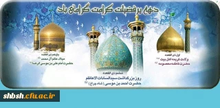 روابط عمومی پردیس شهید باهنر فارس