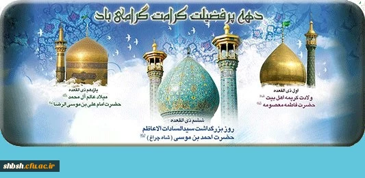 روابط عمومی پردیس شهید باهنر فارس 3