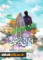 ازدواج دانشجویی 2