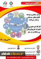 فراخوان کارگاه غیر حضوری 