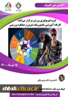 مانیتورینگ تمرین و عملکرد ورزشی