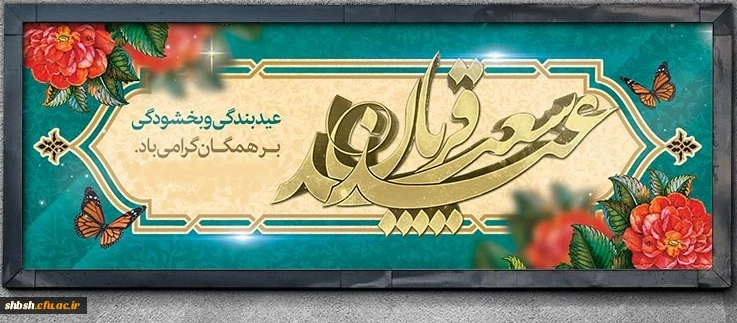 روابط عمومی دانشگاه فرهنگیان پردیس شهید باهنر فارس 2