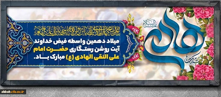 روابط عمومی دانشگاه فرهنگیان پردیس شهیدباهنر فارس 2