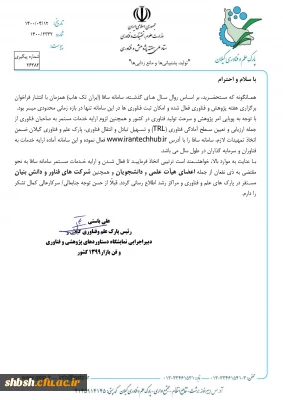 فعالیت مستمر سامانه سافا برای ثبت فناوری ها 