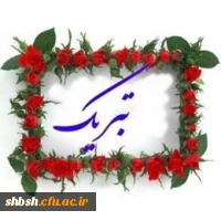 کسب مقام اول جشنواره کشوری طنز ورزشی توسط دانشجو معلم زهرا حیدری 3