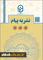 نشریه پیام مشاور (شماره یازدهم تابستان 1400) با هدف پیشگیری و ارتقاء سلامت روان و بهره مندی از مطالب آموزنده اساتید روانشناسی و مشاوره 2