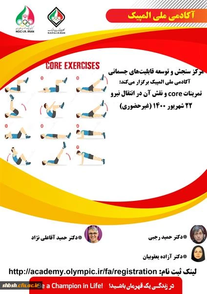 تمرینات-core-و-نقش-آن-در-انتقال-نیر