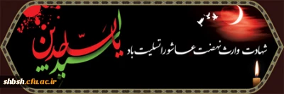 روابط عمومی دانشگاه فرهنگیان پردیس شهید باهنر فارس