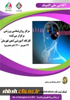 فراخوان کارگاه غیر حضوری روان شناسی ذهن قهرمان آکادمی ملی المپیک ج.ا.ا  2
