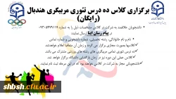 برگزاری دوره مربیگری هندبال 2