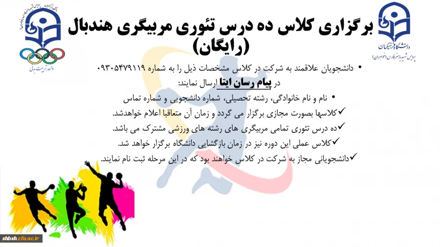 برگزاری دوره مربیگری هندبال 2