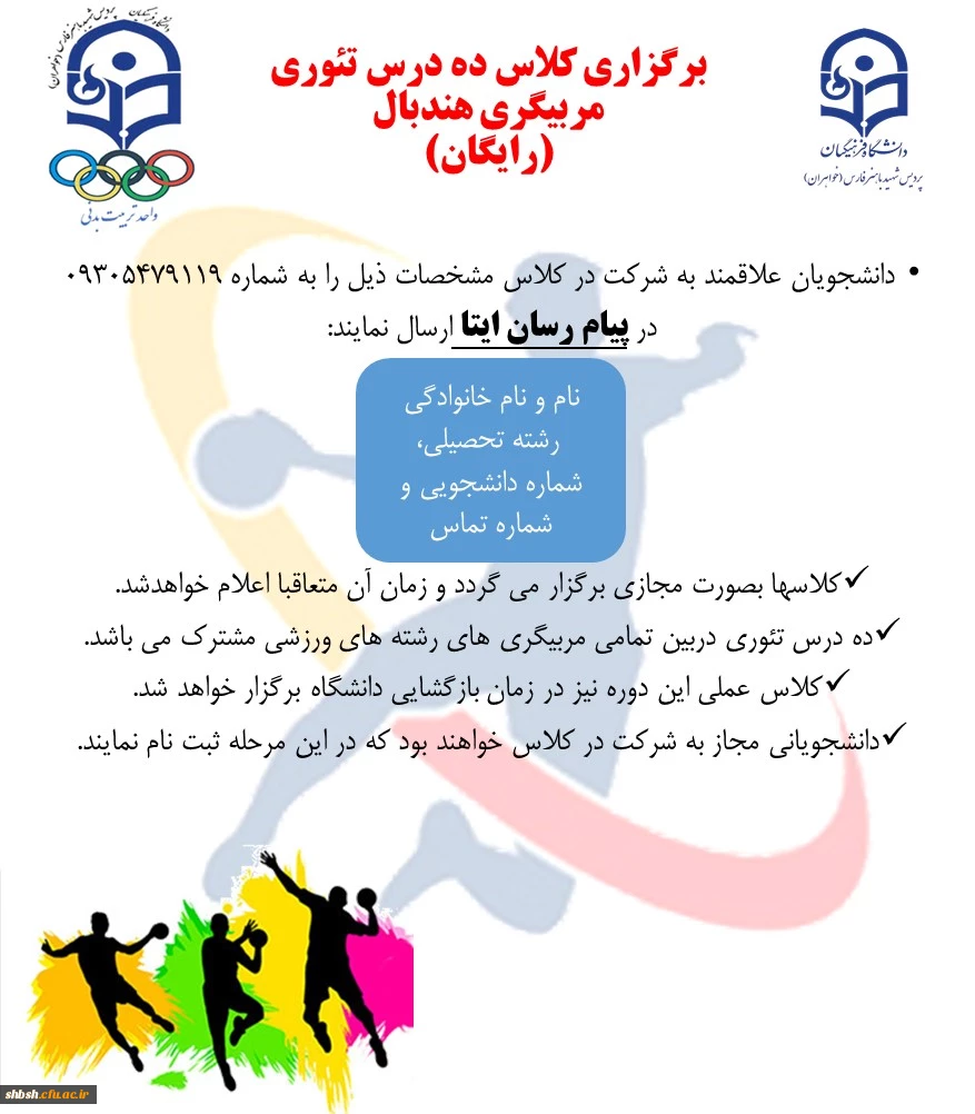 برگزاری دوره مربیگری هندبال 2