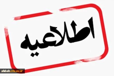 ثبت نام ورودی جدید کارشناسی پیوسته مهر 1400