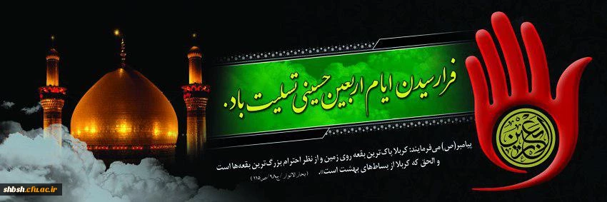 روابط عمومی دانشگاه فرهنگیان پردیس شهید باهنر فارس 2