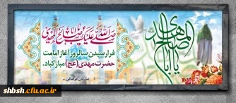 روابط عمومی دانشگاه فرهنگیان پردیس شهیدباهنر فارس 2