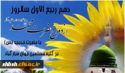 روابط عمومی دانشگاه فرهنگیان پردیس شهیدباهنر فارس 2