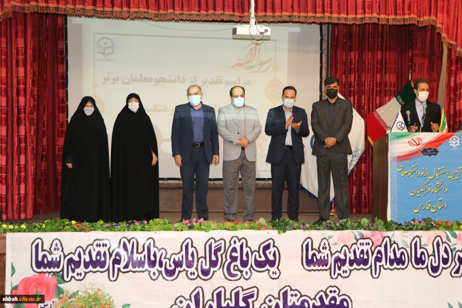 آیین استقبال از نو دانشجو معلمان دانشگاه فرهنگیان فارس برگزار شد

 13