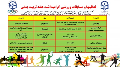فعالیت ها و مسابقات ورزشی گرامیداشت هفته تربیت بدنی