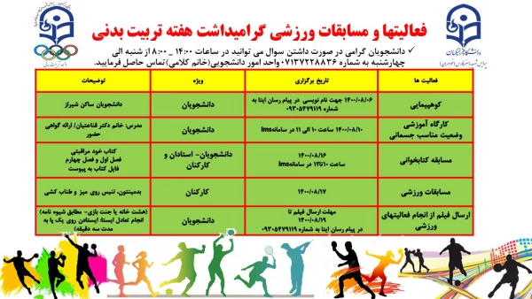 هفته تربیت بدنی 2