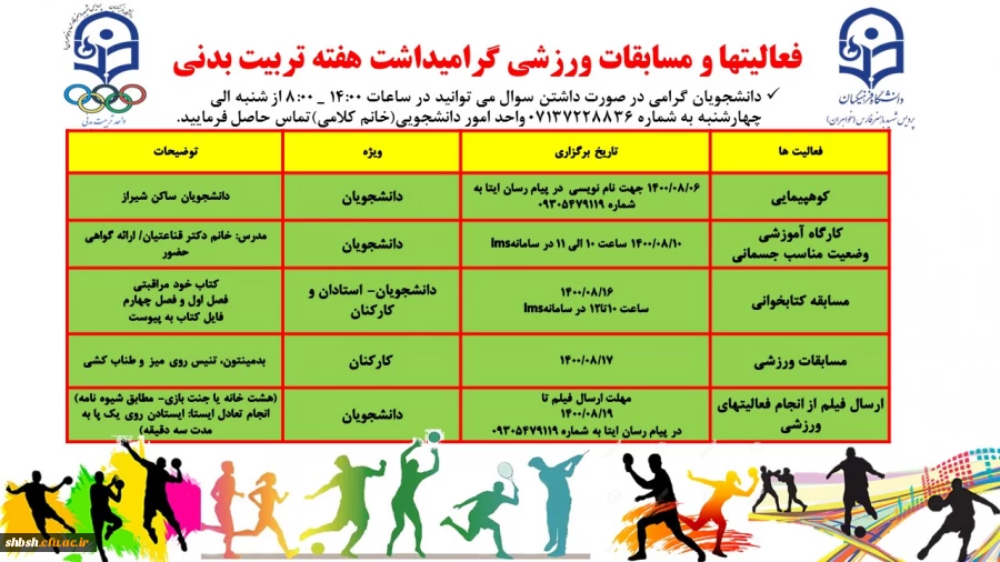 هفته تربیت بدنی 2