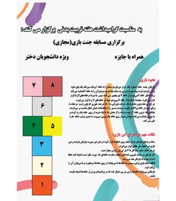 هفته تربیت بدنی 4