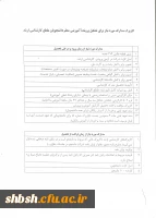 فرم کنترل مدارک