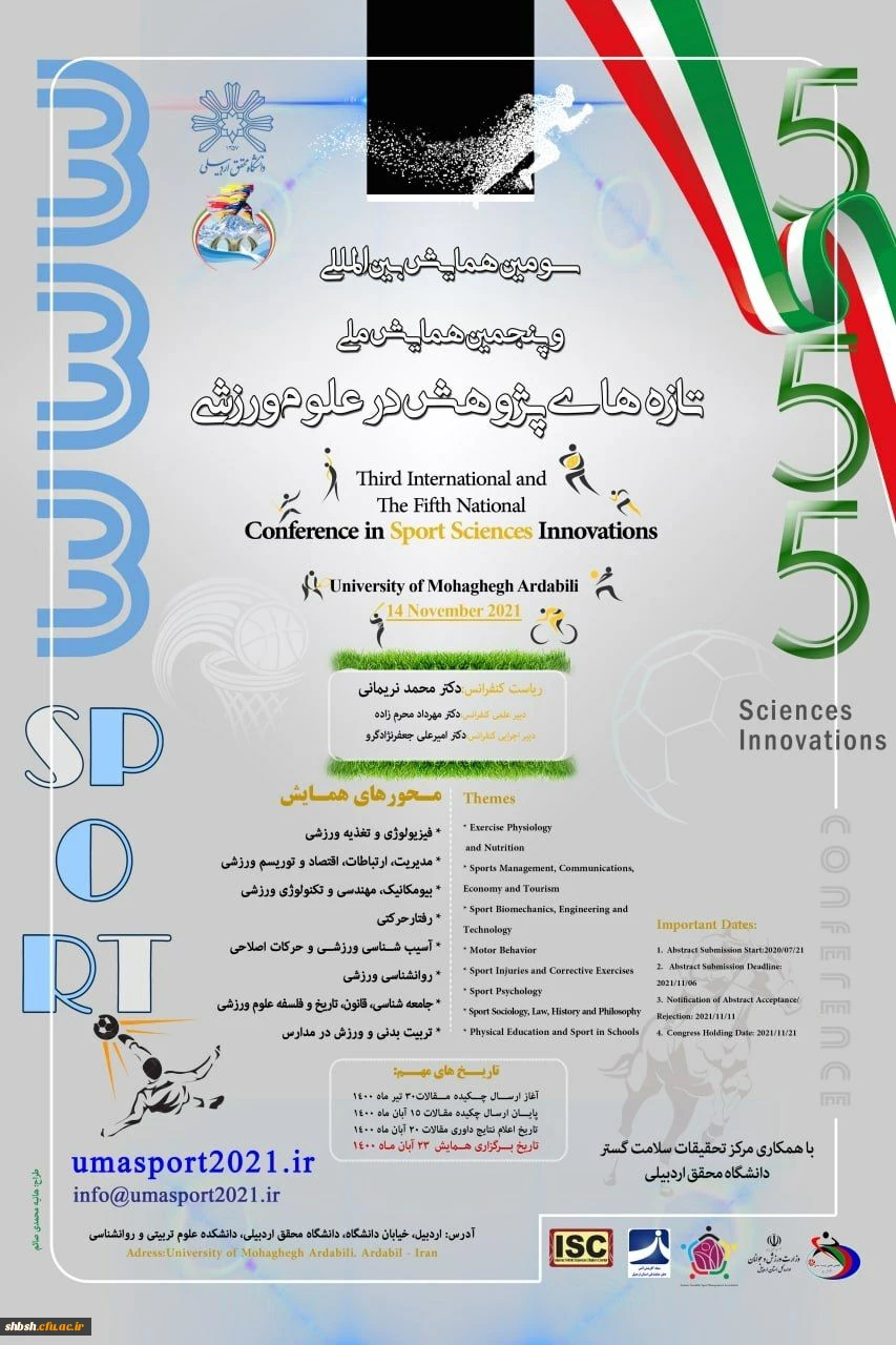 فراخوان برگزاری “سومین همایش بین المللی و پنجمین همایش ملی پژوهش در علوم ورزشی”  2