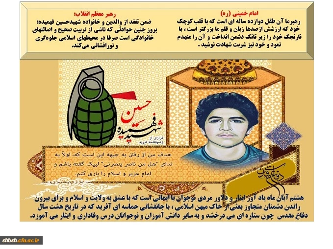 روابط عمومی دانشگاه فرهنگیان پردیس شهید باهنرفارس 2