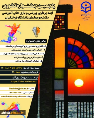 به مناسبت گرامیداشت هفته تربیت بدنی 