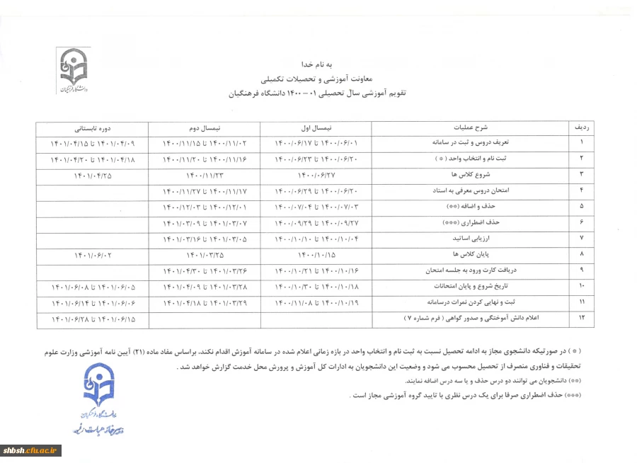 تقویم آموزشی سال تحصیلی 1400-1399 3