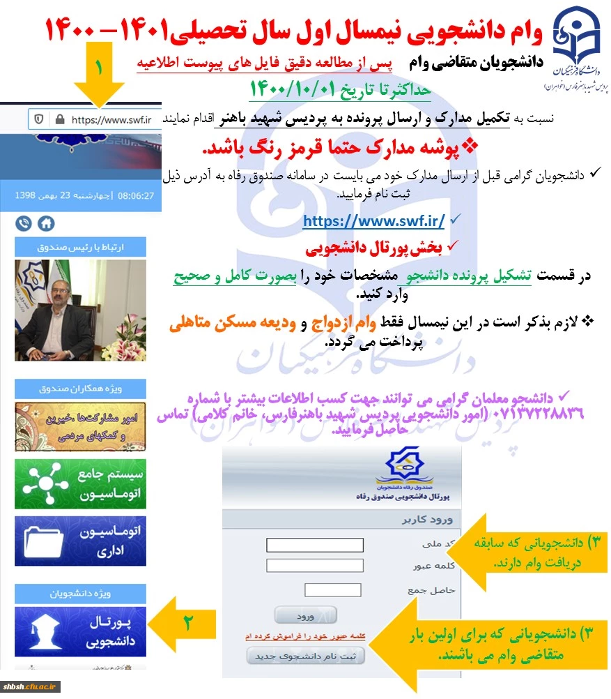 وام دانشجویی 3