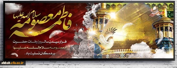 روابط عمومی دانشگاه فرهنگیان پردیس شهیدباهنر فارس 2