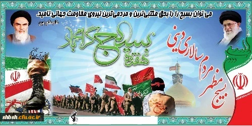 روابط عمومی دانشگاه فرهنگیان پردیس شهید باهنر فارس 2