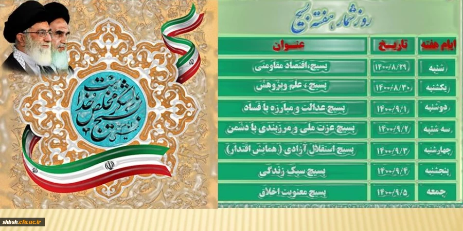 روابط عمومی دانشگاه فرهنگیان پردیس شهیدباهنر فارس 2