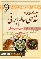 پوستر جشنواره غذا