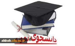 بیست و نهمین و سی امین جشنواره دانشجوی نمونه ( تلفیقی از دو جشنواره دانشجوی نمونه سنوات 1399و 1400)، از  بیستم آذر ماه سال جاری 2