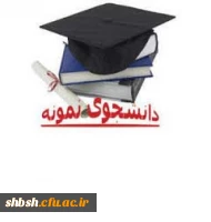 بیست و نهمین و سی امین جشنواره دانشجوی نمونه ( تلفیقی از دو جشنواره دانشجوی نمونه سنوات 1399و 1400)، از  بیستم آذر ماه سال جاری 2