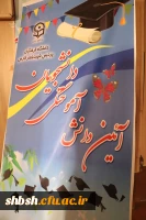 مراسم دانش آموختگی ورودی های 95 و 96 پردیس شهید باهنر فارس برگزار شد 20