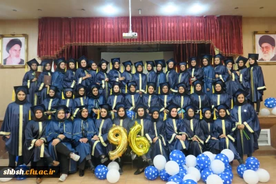 مراسم دانش آموختگی ورودی های 95 و 96 پردیس شهید باهنر فارس برگزار شد